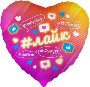 Fa (18&quot;/46 см) Сердце, Лайк, Like #Forever, Розовый, Градиент, 1 шт. в упак.
