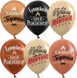Дб (12''/30 см) День Рождения, Для Мужчины, Асс. пастель, 2 ст, 25 шт.