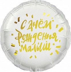 Fa (18&quot;/46 см) Круг, С Днем Рождения, Малыш, 1 шт. в упак.