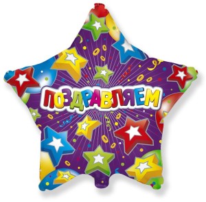 Fm (18''/48 см) Поздравляем. Звезды