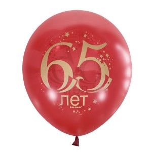 М (12&quot;/30 см) /Декоратор (шелк) CHERRY RED 2 ст. рис Юбилей цифра 65, 10 шт.