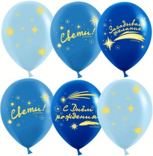 Дб (12''/30 см) С Днем Рождения! (золотые звезды), Ассорти, пастель, 5 ст, 25 шт.