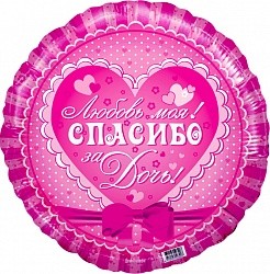 Ag (18''/46 см) Круг, Спасибо за дочь! Любовь моя!, Розовый, 1 шт.