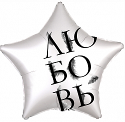 Ag (18''/45 см) /Звезда, Любовь окрыляет, Белый жемчужный, Сатин
