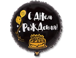 Вз (18''/46 см) Круг, РУС ДР Я ЗДЕСЬ ТОЛЬКО РАДИ ТОРТА, 1 шт.