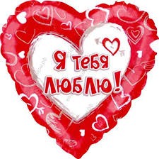 CTI (18''/46 см) /Сердце, Я люблю тебя в сердце, 1 шт.
