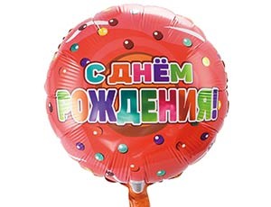 Вз (18&quot;/45см) /Пончик в глазури розовой С ДР