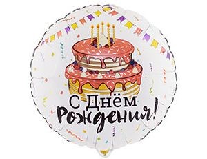 Вз (18''/46 см) Круг, РУС ДР Торт Праздничный, 1 шт.