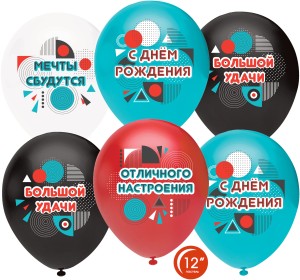 Орб (12&quot;/30 см) С Днем Рождения, Отличного Настроения!, Ассорти, пастель, 1 ст, 50 шт.