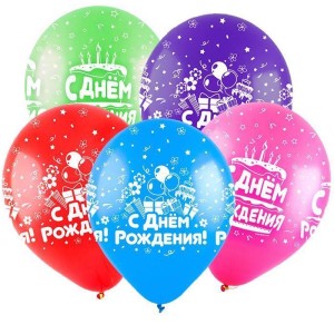 Вп (12''/30 см) С Днем Рождения Микс, Ассорти Металл, 50 шт.