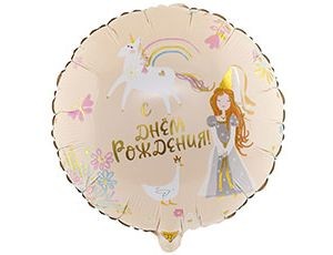 Вз (18''/46 см) Круг, РУС ДР Принцесса и Единорог, 1 шт.