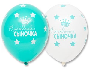 Bb (14''/35 см) /Шелкография паст С Рождением Сыночка, 25 шт.