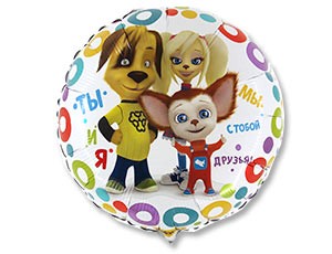 Gr (18''/45 см) /Круг, Барбоскины, 1 шт.