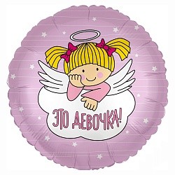 Ag (18''/46 см) Круг, С Рождением Девочки! (ангелочек), Розовый, 1 шт.