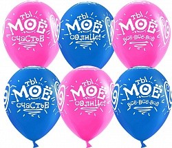 ДБ (12&quot;/30 см) Ты Мое Счастье!, Фуше/Синий, пастель, 5 ст, 50 шт.