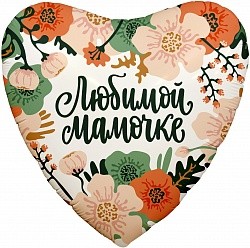 Ag (19&quot;/48 см) Сердце, Цветы Любимой Мамочке, 1 шт.