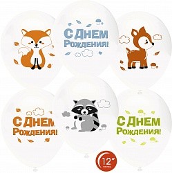 Орб (12&quot;/30 см) Лесные зверята, С Днем Рождения!, Белый (801), пастель, 2 ст, 25 шт.