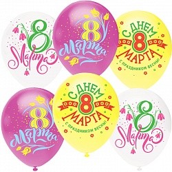 Вв (12&quot;/30 см) 8 Марта, С Праздником Весны!, Ассорти, пастель, 1 ст, 50 шт.