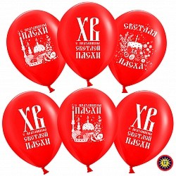 Вв (12&quot;/30 см) С Праздником Святой Пасхи!, Красный (230), пастель, 2 ст, 25 шт.