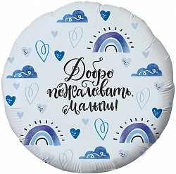Ag (18''/46 см) Круг, Добро пожаловать, Малыш! (сердечки), Голубой, 1 шт.
