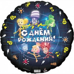 Ag (18&quot;/46 см) Круг, Фиксики С днем рождения, 1 шт.