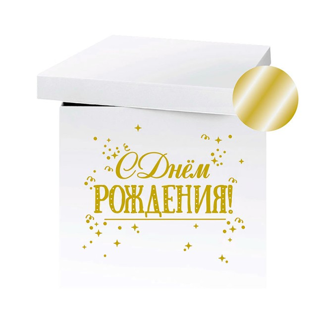 Наклейка на коробку "С Днем Рождения!" Золото, 42*30см, 1 набор.