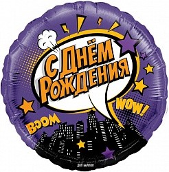 Fa (18&quot;/46 см) Круг, Ночной город, С Днем Рождения!, Фиолетовый, 1 шт. в упак.