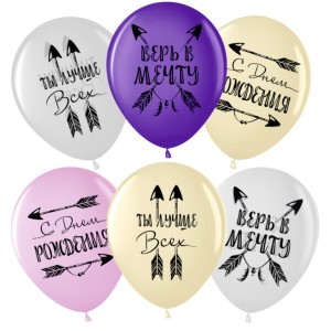 Вв (12''/30 см) С Днем Рождения! Верь в Мечту! (стрелы Бохо), Ассорти, пастель, 2 ст, 25 шт.