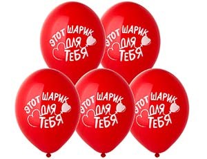 Bb (14&quot;/36 см) Шар с рисунком Этот шарик для Тебя, 50 шт.