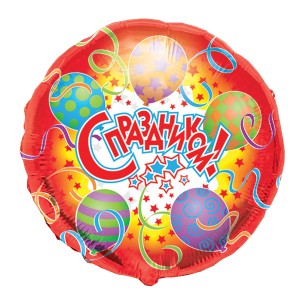Cn (18&quot;/45см) /С Праздником