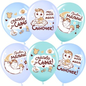 Вв (12''/30 см) Спасибо за сына!, Ассорти, пастель, 1 ст, 25 шт.