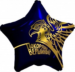 Ag (19&quot;/48 см) Звезда, Золотой орел, Покоряй вершины!, Темно-синий, 1 шт.