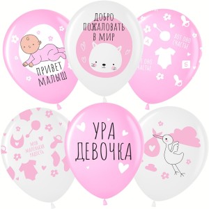 Вв (12''/30 см) Ура, Девочка!, Белый (200)/Розовый (433), пастель, 5 ст, 25 шт.