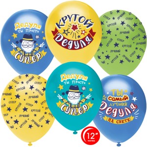 Орб (12&quot;/30 см) Крутой Дедуля, Ассорти, пастель, 5 ст, 50 шт.