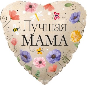 Fa (18&quot;/46 см) Сердце, Лучшая Мама (цветы), 1 шт. в упак.