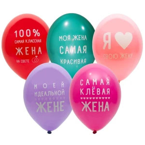 Bb (14&quot;/35 см) /Шар с рисунком Любимая Жена, 50 шт.
