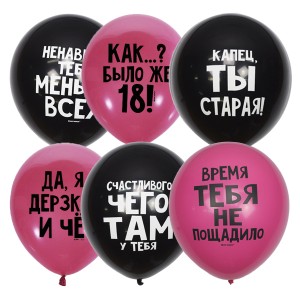 М (12''/30 см) /Декоратор BLACK&amp;FUCHSIA (шелк) 2 ст. рис Оскорбительные шарики Для нее СДР, 50 шт. 