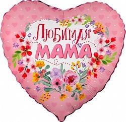 Fa (18&quot;/46 см) Сердце, Любимая мама, в упаковке 1 шт.