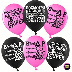 ДБ (12''/30 см) Ты лучше всех!, Черный (299)/Фуше (435), пастель, 2 ст, 50 шт.