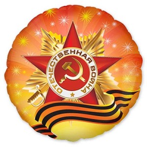 Fm (18''/45 см) /РУС Орден Отечественной Войны, 1 шт.