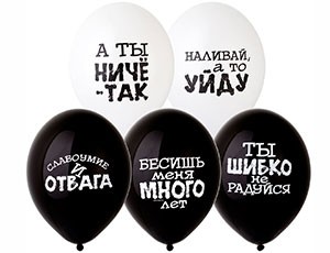 Bb (14''/35 см) Шар с рисунком Оскорбления для него, 50 шт.