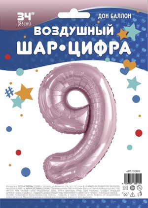 Fa (34''/86 см) Цифра, 9, Slim, Светло-розовый, 1 шт. в упак.