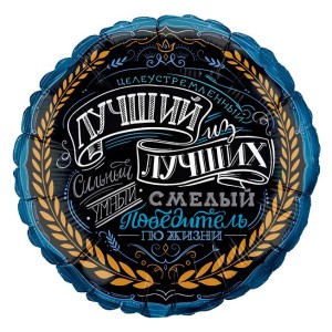 Gr (17''/ 43 см) Круг Комплимент для Него, 1 шт.