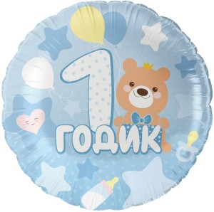 Fa (18''/46 см) Круг, 1 Годик малышу, Голубой, 1 шт. в уп.