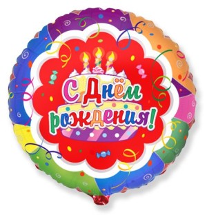 Fm (18''/48 см) Торт С Днем рождения