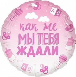 Fa (18''/46 см) Круг, В Ожидании Чуда, Розовый, Градиент, 1 шт. в упак.