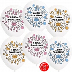 Орб (12''/30 см) С Днем Рождения! (яркий микс), Белый (801)/Прозрачный (701), кристалл, 1 ст, 25 шт.