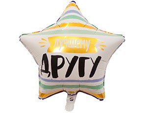 Вз (18''/46 см) Звезда, РУС ЛУЧШЕМУ ДРУГУ, 1 шт.