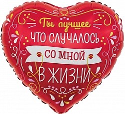 Fa (18&quot;/46 см) Сердце, Ты Лучшее в Моей Жизни (виньетки и узоры), Красный, 1 шт. в упак