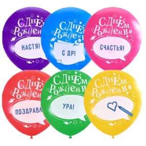 M (12&quot;/30см) Пастель+декоратор (шелк) 1 ст. рис С Днем Рождения с надписью 50 шт.